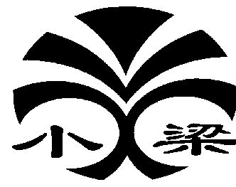 厂申请人名称(英文-申请人地址(中文)安徽省郎溪县梅渚镇港口路80号