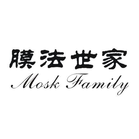 膜 法 世家 mosk family商标注册申请注册公告排版完成