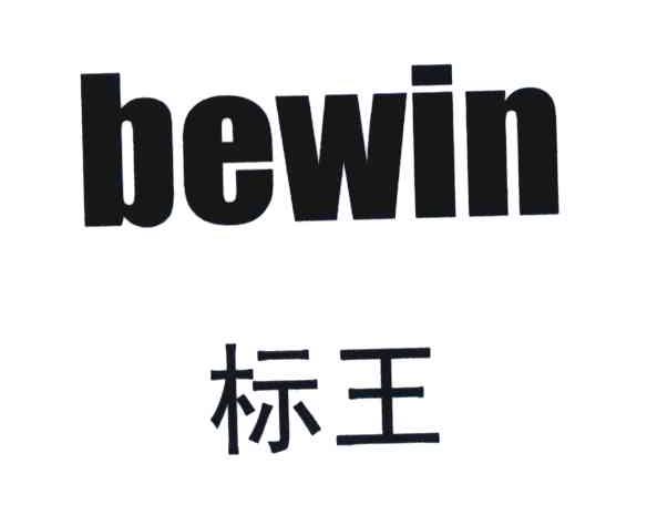 em>bewin /em>; em>标王 /em>