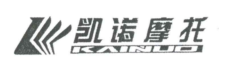  em>凯诺摩托 /em>; em>kainuo /em>