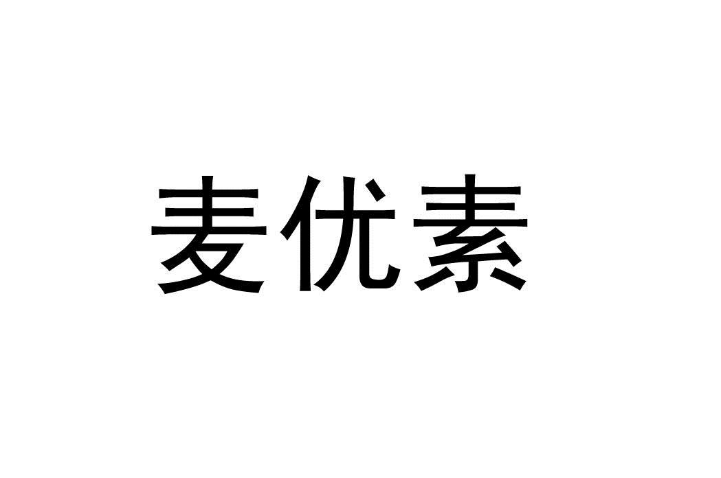 麦尤素 企业商标大全 商标信息查询 爱企查