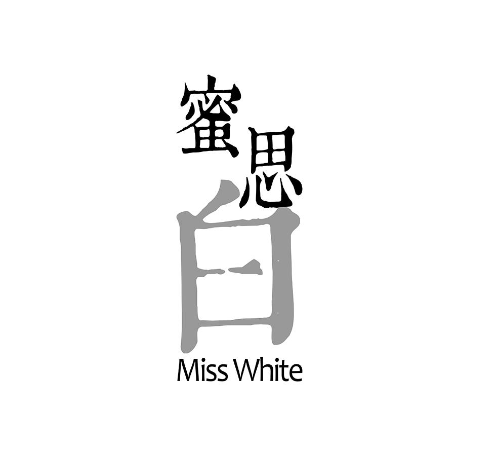 蜜思 em>白 /em>  em>miss /em>  em>white /em>