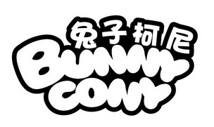  em>兔子 /em> em>柯 /em> em>尼 /em> bunny cony