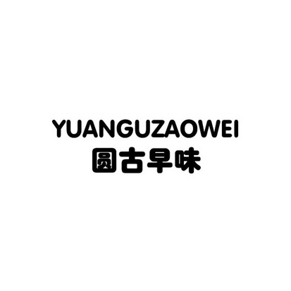  em>圆 /em> em>古早味 /em>