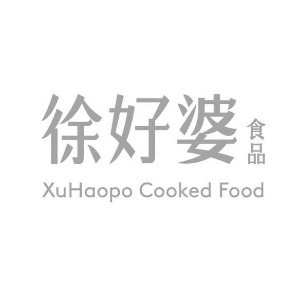 em>徐好/em>婆 食品 xuhaopo cooked food