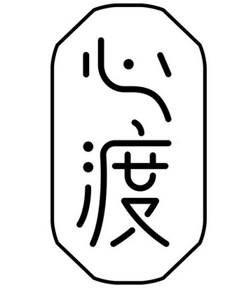 心渡 商标注册申请
