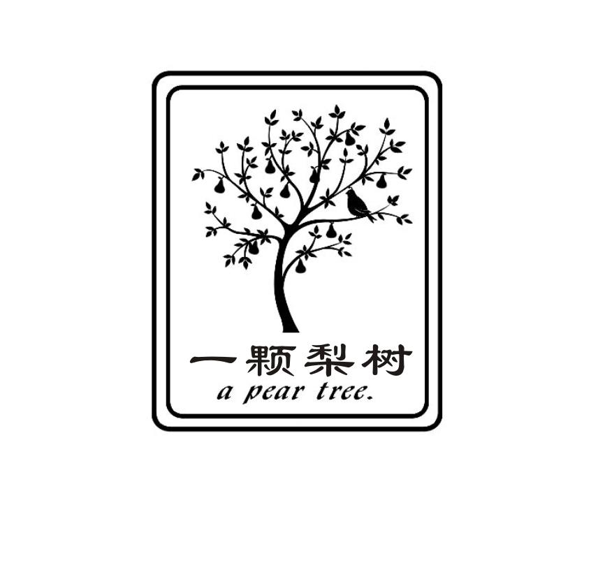  em>一顆 /em> em>梨樹 /em> a pear tree.