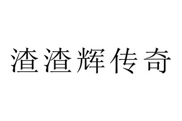 爱企查_工商信息查询_公司企业注册信息查询_国家企业信用信息公示系