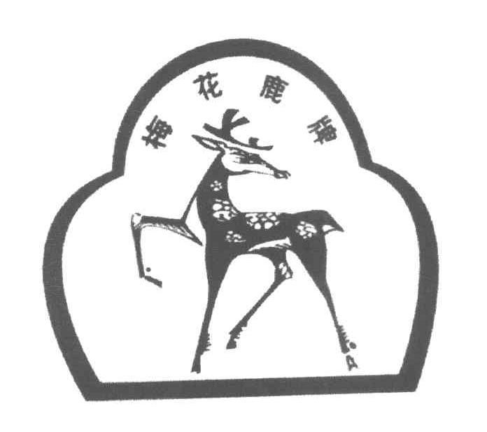 梅花鹿 牌商标无效