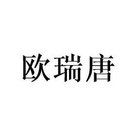 陈瑜韩办理/代理机构:北京梦知网科技有限公司欧瑞特商标注册申请注册