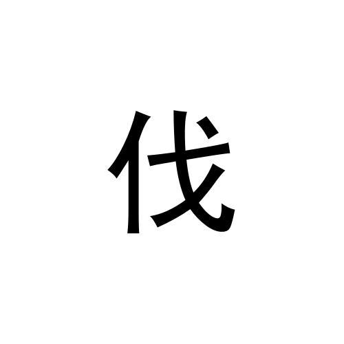 黄旭锋申请人名称(英文)-申请人地址(中文)-申请人地址(英文)-初审