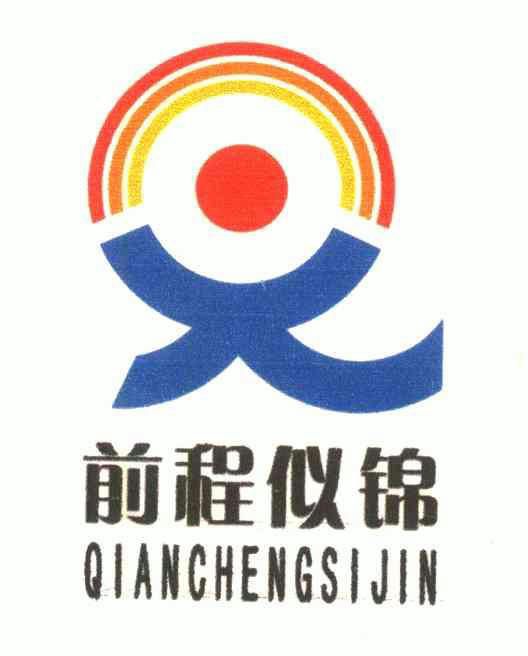 前程似锦;qian cheng si jin                