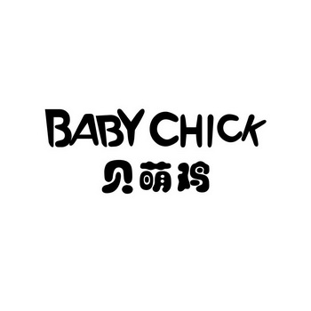  em>贝萌鸡 /em> baby chick