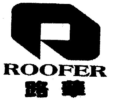 路华; em>roofer /em>