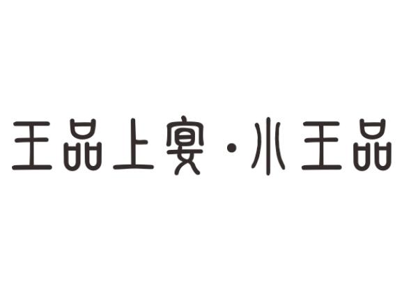 王品上宴 - 企业商标大全 - 商标信息查询 - 爱企查