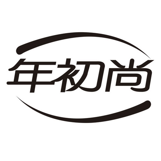 年初叁_企业商标大全_商标信息查询_爱企查