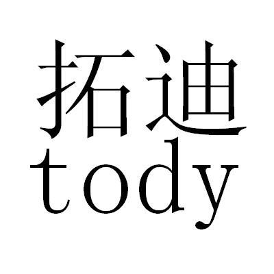  em>拓迪 /em>  em>tody /em>