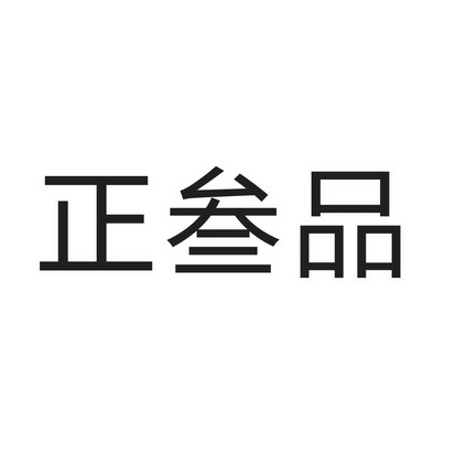 豪享尊_企业商标大全_商标信息查询_爱企查