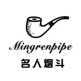  em>名人 /em> em>烟斗 /em>  em>mingren /em> em>pipe /em>