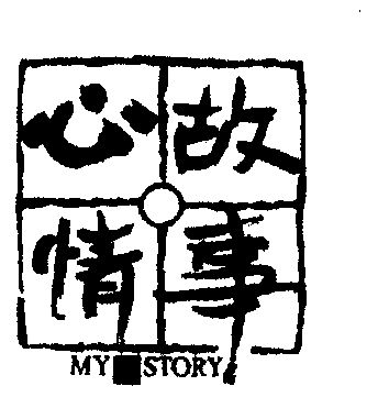  em>心情 /em> em>故事 /em> my story