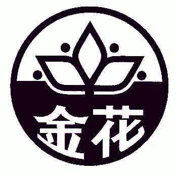 金花- 商标 - 爱企查