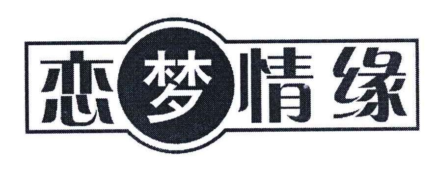 em>恋/em em>梦/em em>情缘/em>
