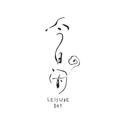 今日闲 leisure day - 商标 - 爱企查