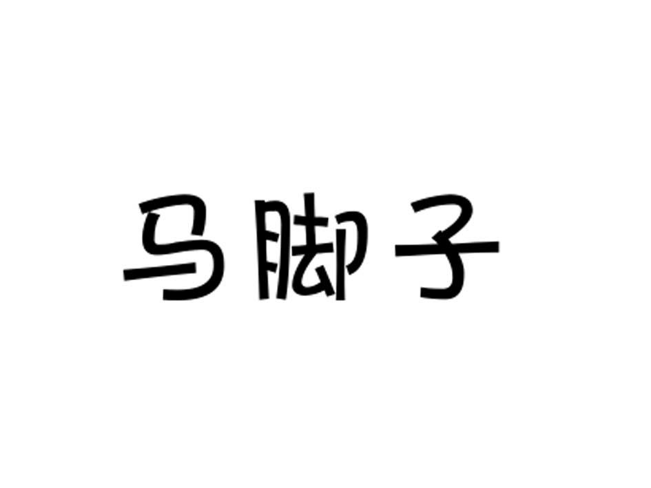 麻教主_企业商标大全_商标信息查询_爱企查