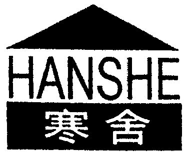 寒舍- 商标 - 爱企查