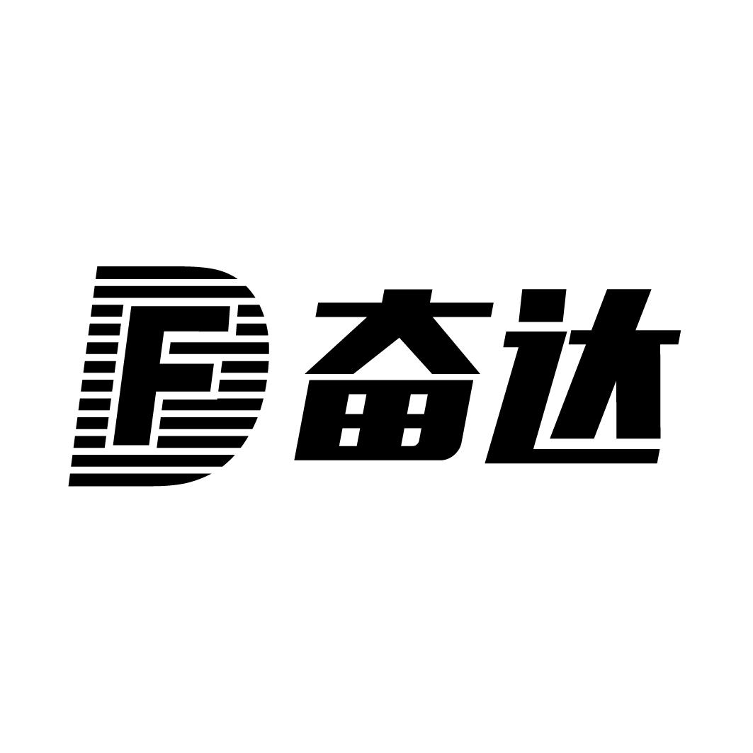  em>奋达 /em>  em>fd /em>