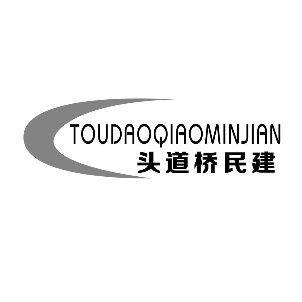  em>头 /em> em>道 /em> em>桥 /em> em>民建 /em>