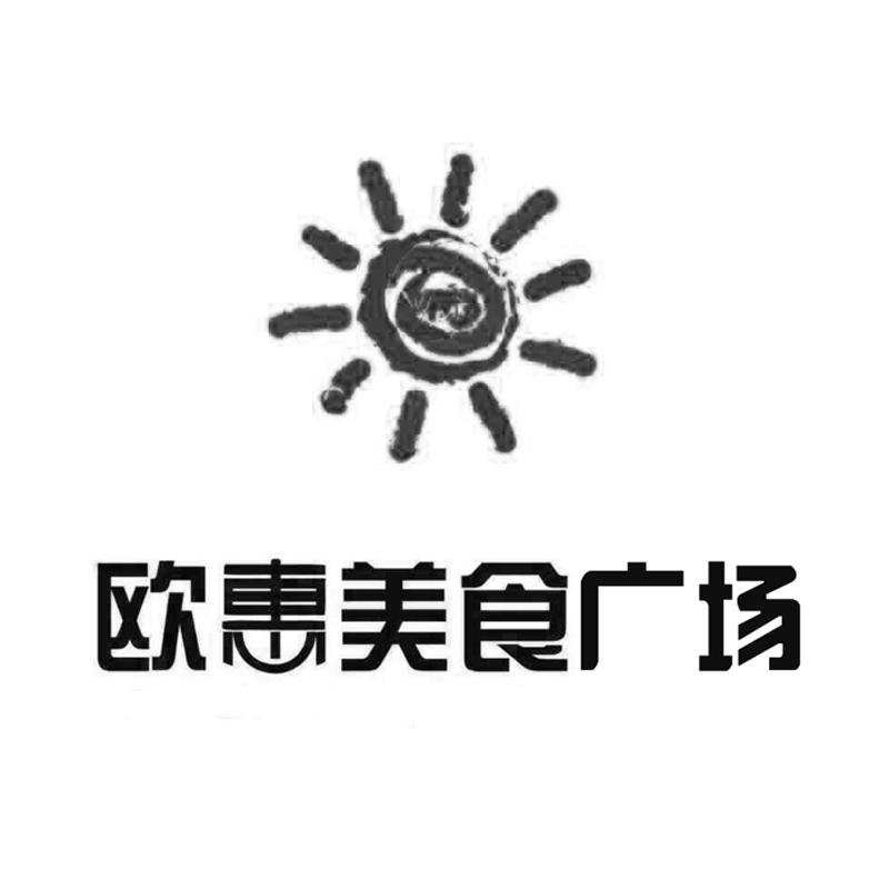欧惠美食广场                              