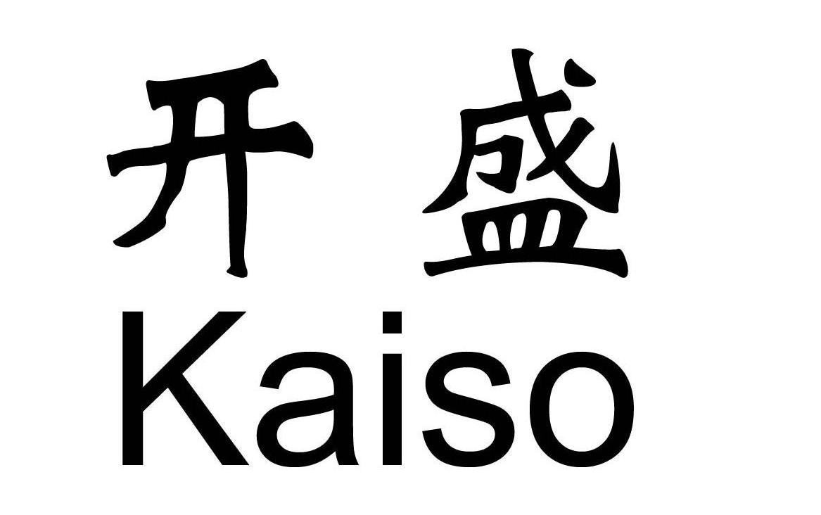 开盛 KAISO - 商标 - 爱企查