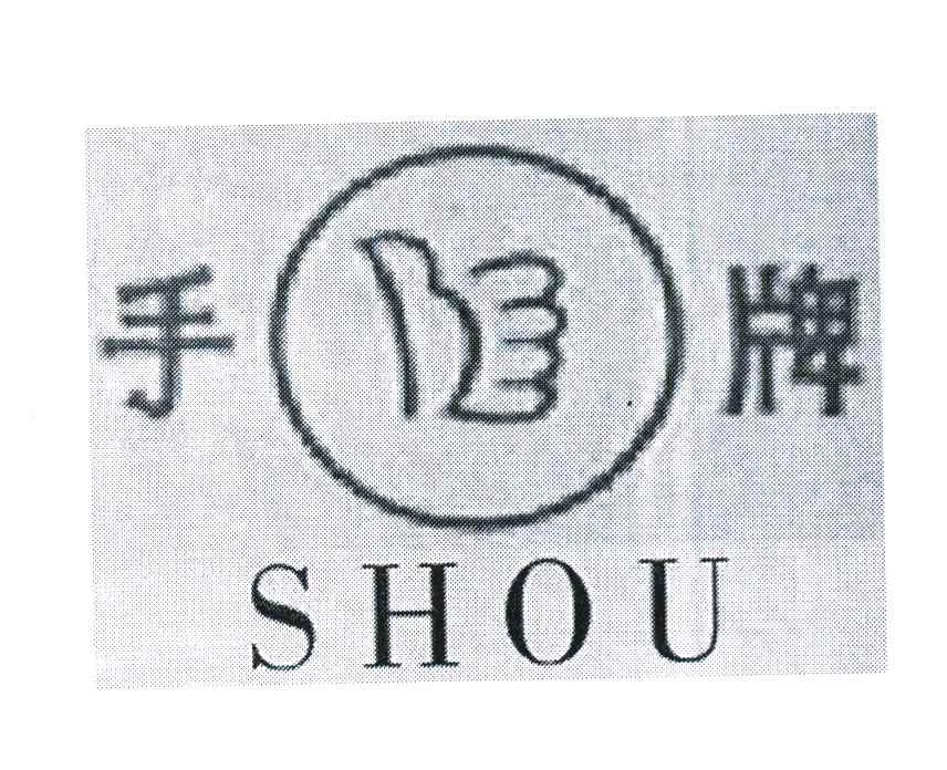  em>手 /em> em>牌 /em>