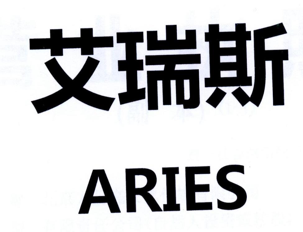 艾瑞斯  em>aries /em>