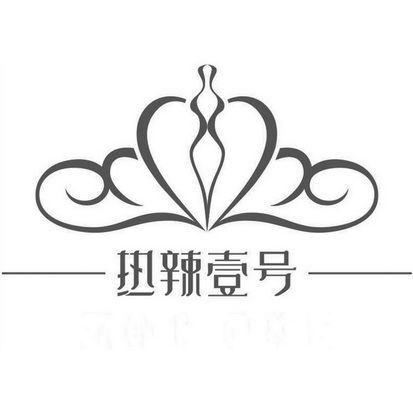 热辣壹号_企业商标大全_商标信息查询_爱企查