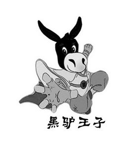  em>黑驴王子 /em>