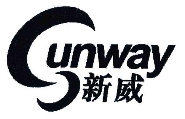新威; em>sunway /em>