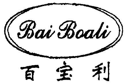 百宝利;bai  em>boali /em>