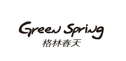 格林春天