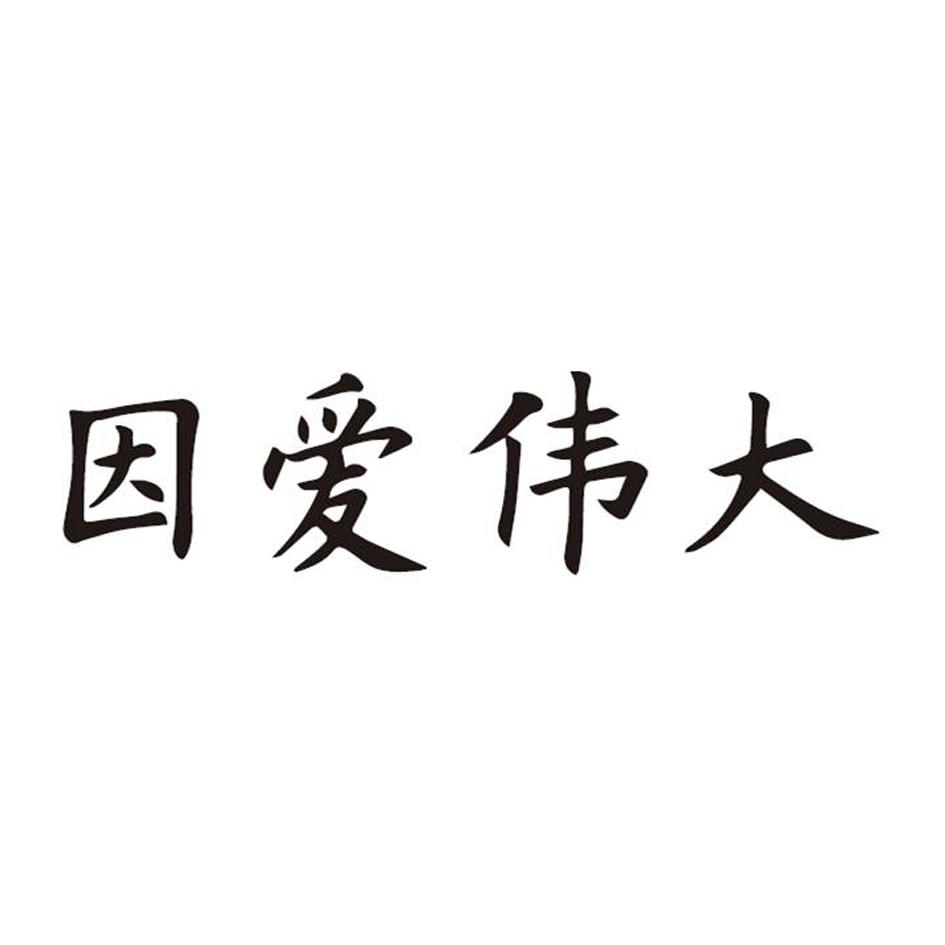 国际分类:第29类-食品商标申请人:宁波方太厨具有限公司办理/代理机构