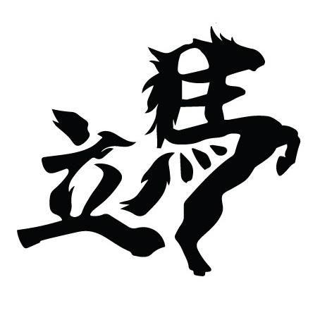 立马- 企业商标大全 - 商标信息查询 - 爱企查