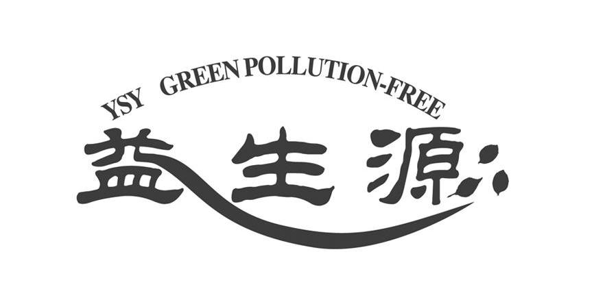 益生源 ysy em>green/em>pollution-free