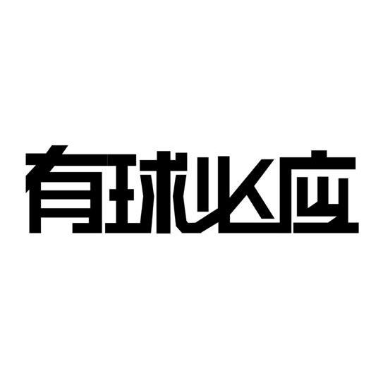  em>有 /em> em>球 /em> em>必应 /em>