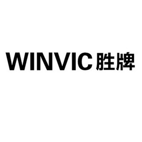 胜牌winvic - 企业商标大全 - 商标信息查询 - 爱企查