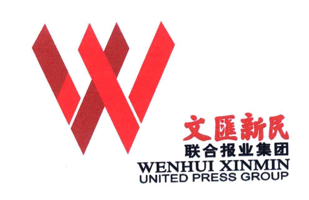  em>文汇 /em> em>新民 /em>; em>联合报业 