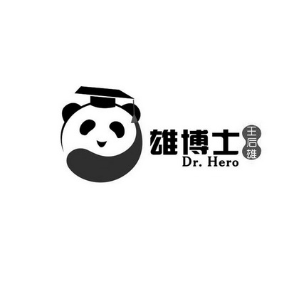  em>雄 /em> em>博士 /em> em>王后雄 /em> dr.hero