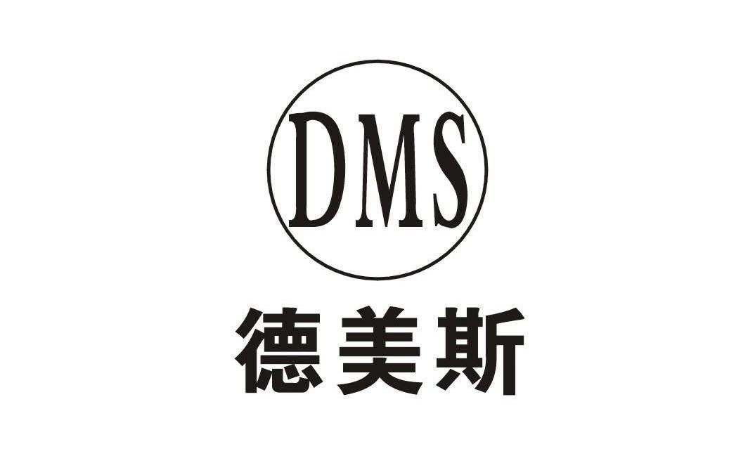  em>德美斯 /em> em>dms /em>