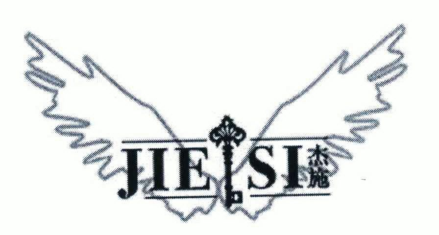 杰施;jiesi