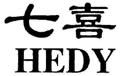  em>七喜 /em>;hedy